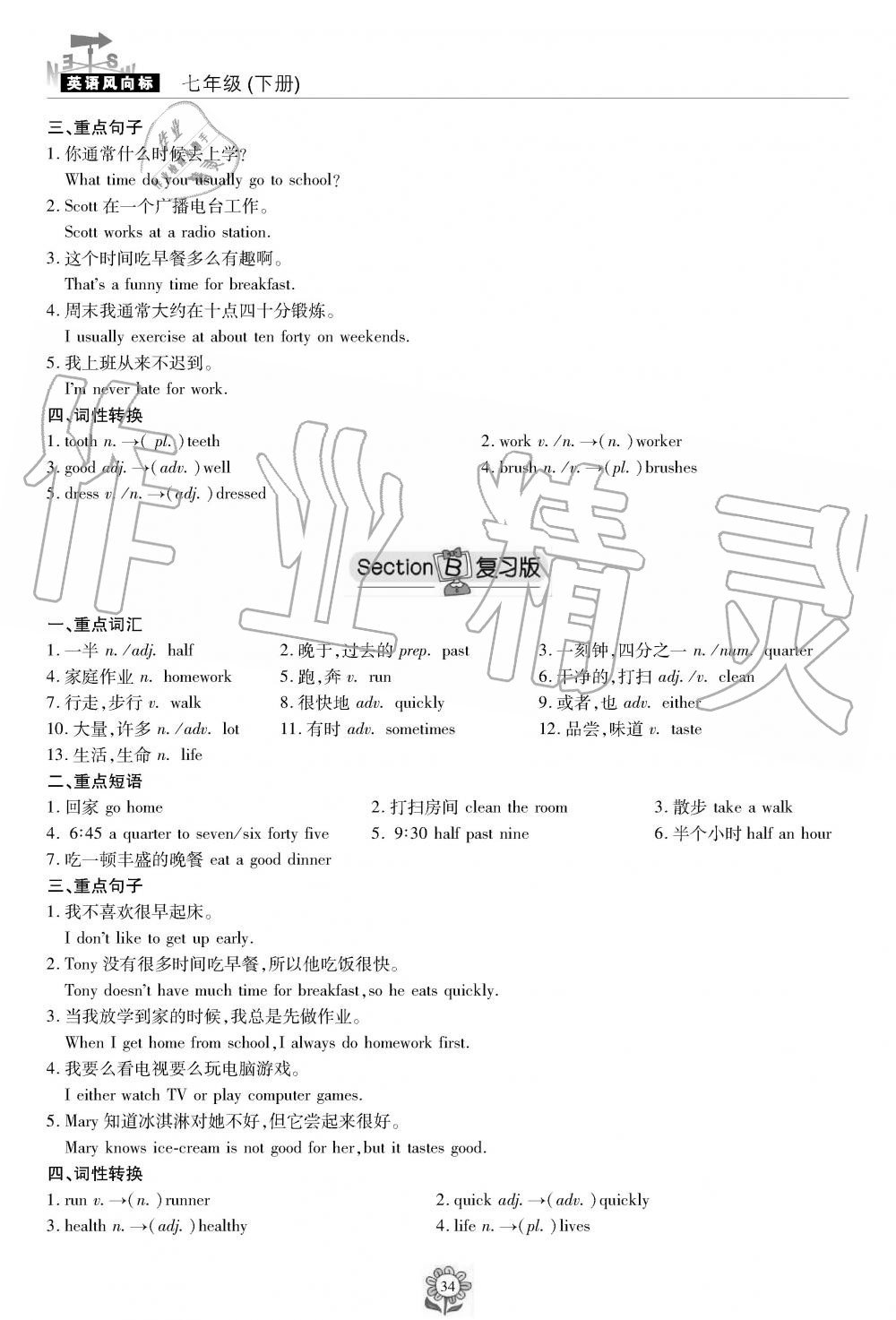 2019年英语风向标七年级下册人教版 第34页