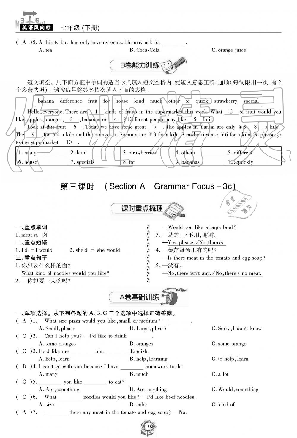 2019年英语风向标七年级下册人教版 第158页