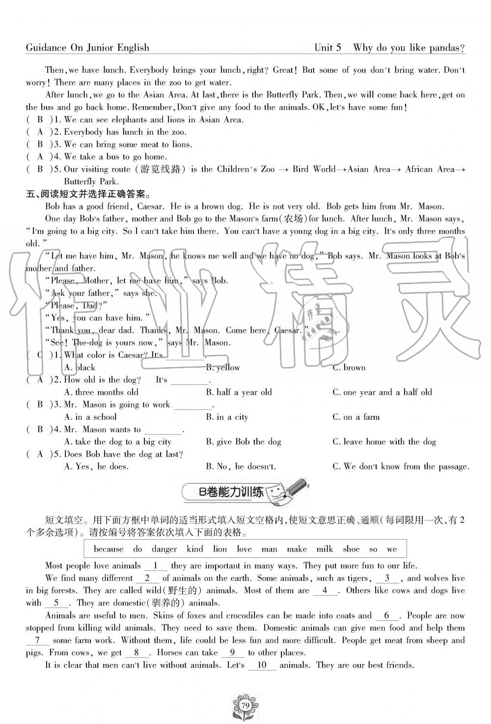 2019年英语风向标七年级下册人教版 第79页