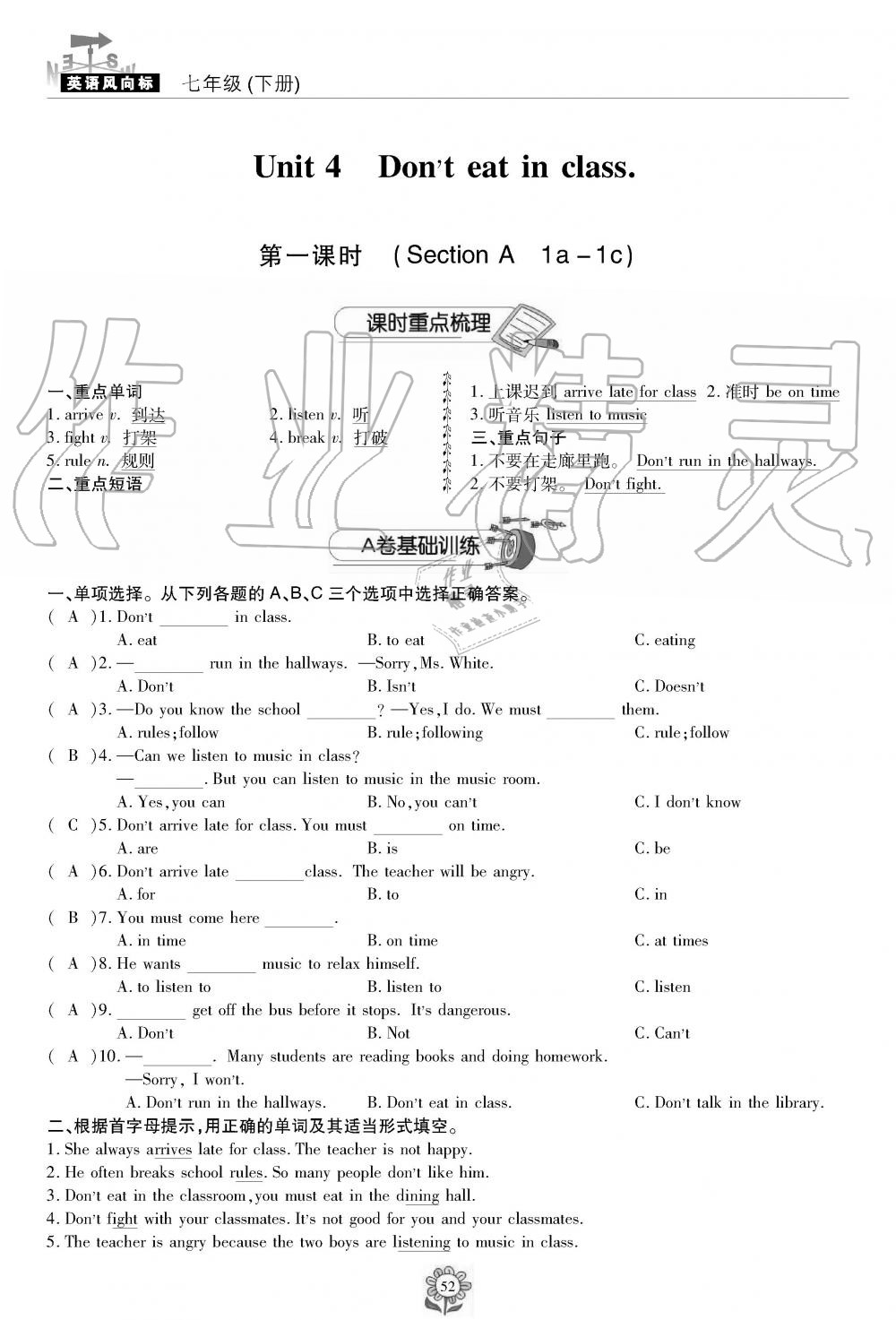 2019年英语风向标七年级下册人教版 第52页