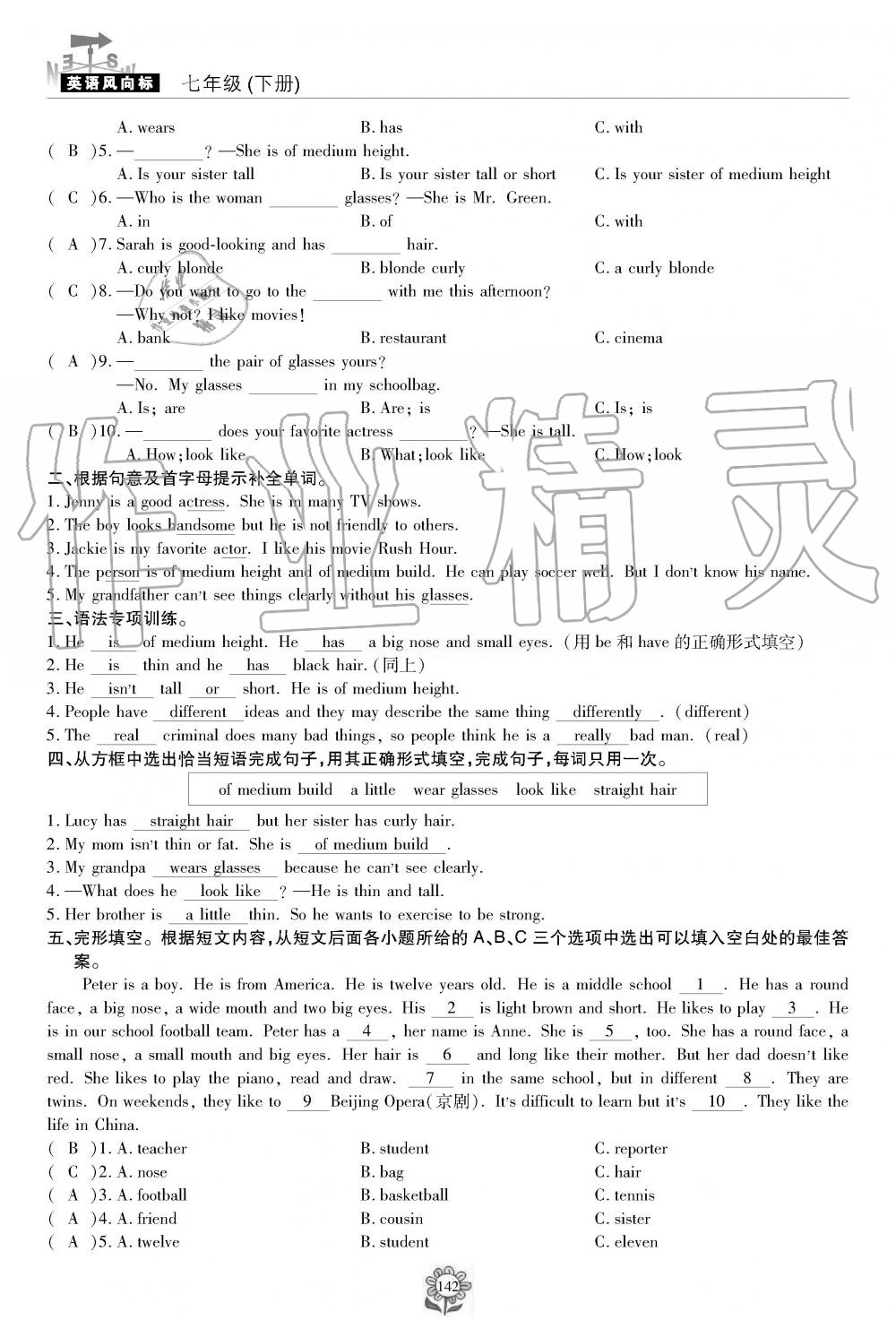 2019年英語風向標七年級下冊人教版 第142頁