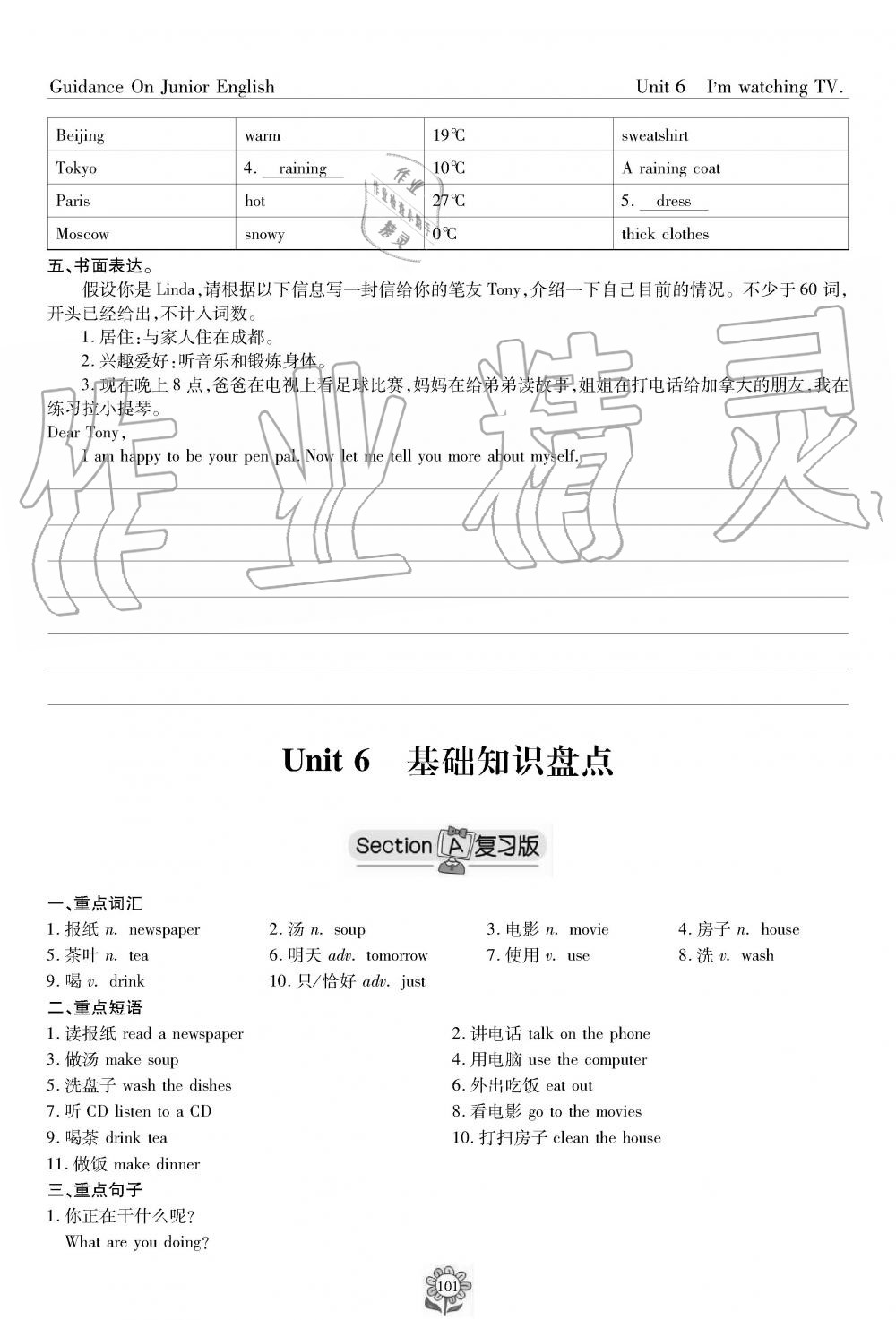 2019年英语风向标七年级下册人教版 第101页