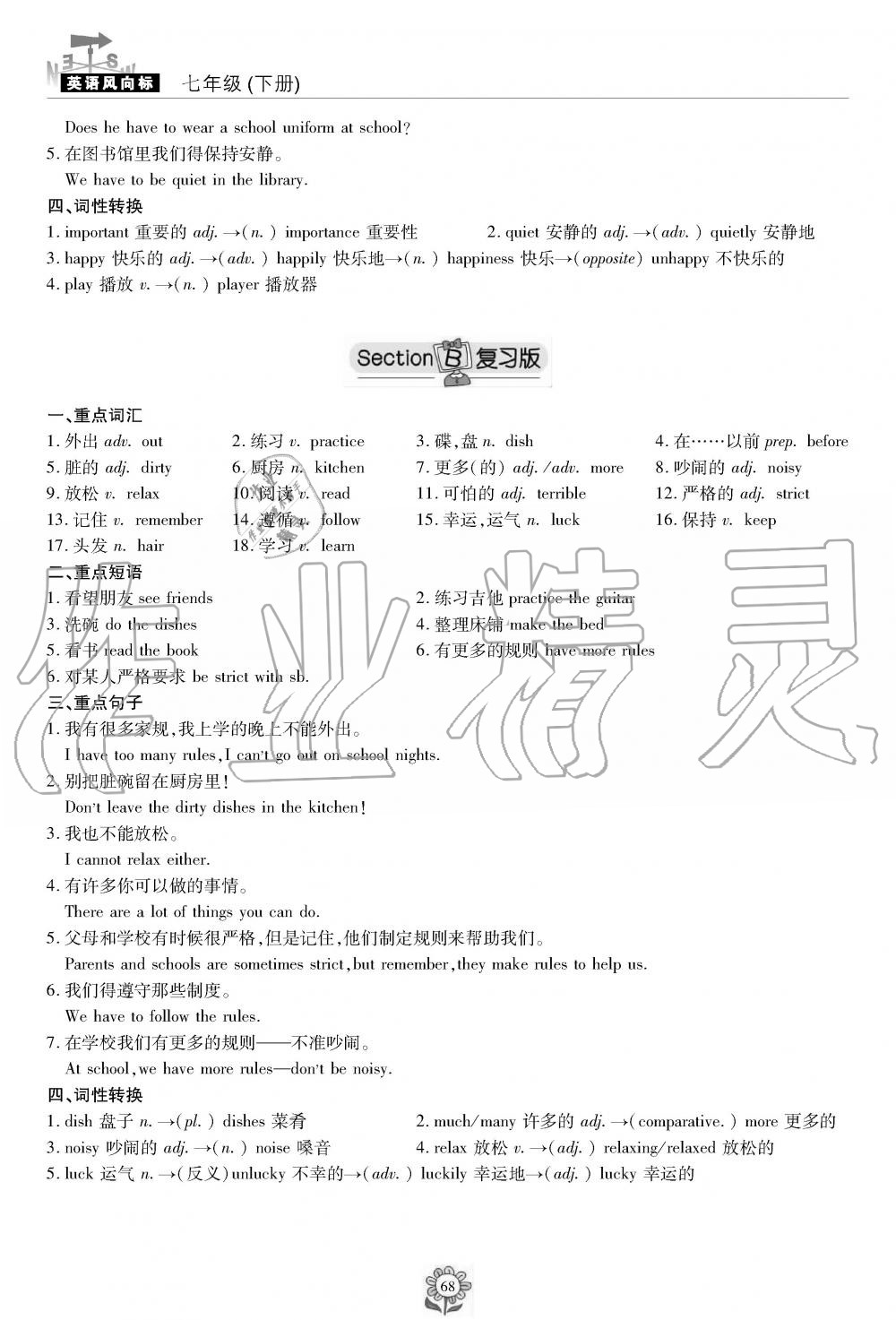 2019年英语风向标七年级下册人教版 第68页