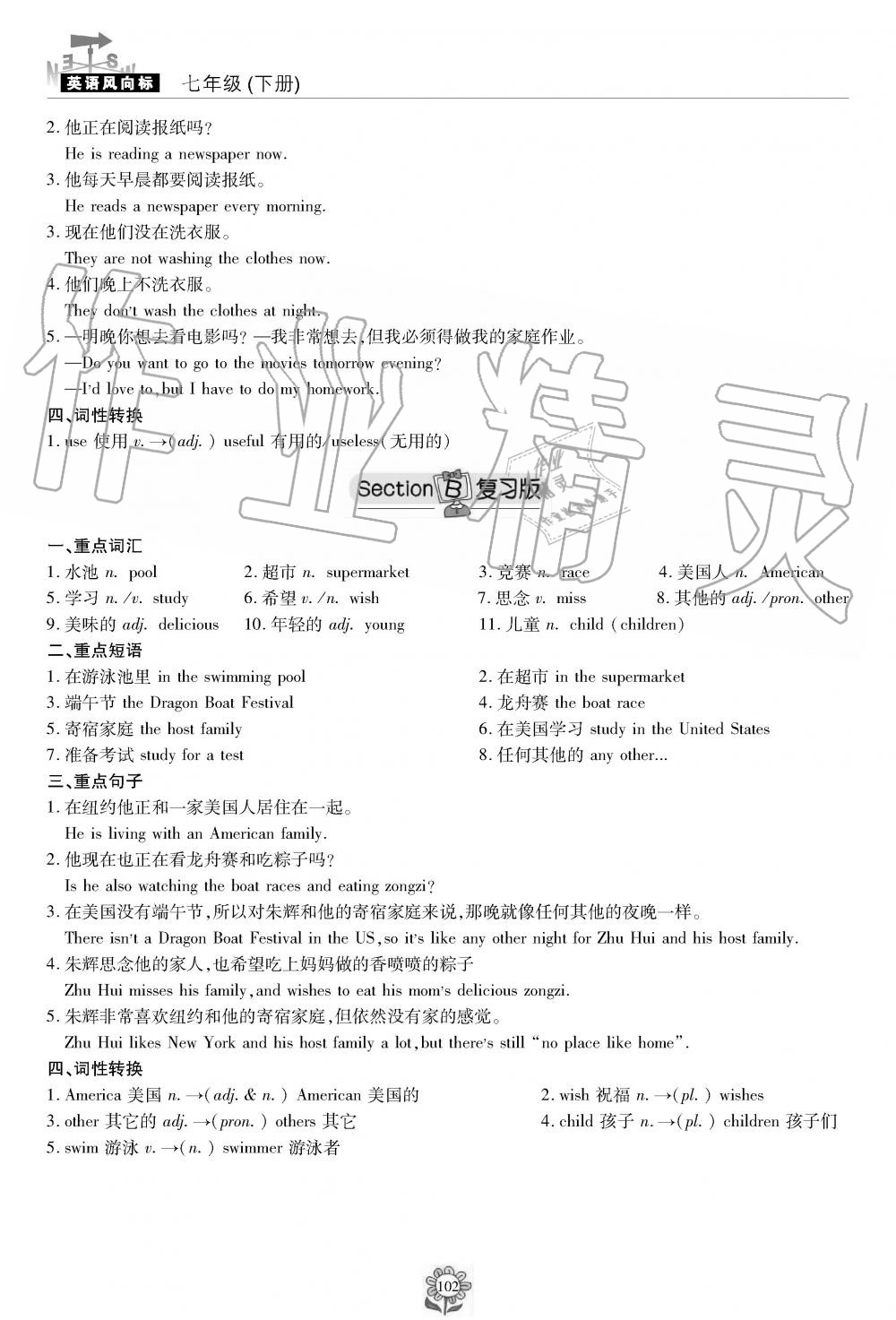 2019年英语风向标七年级下册人教版 第102页