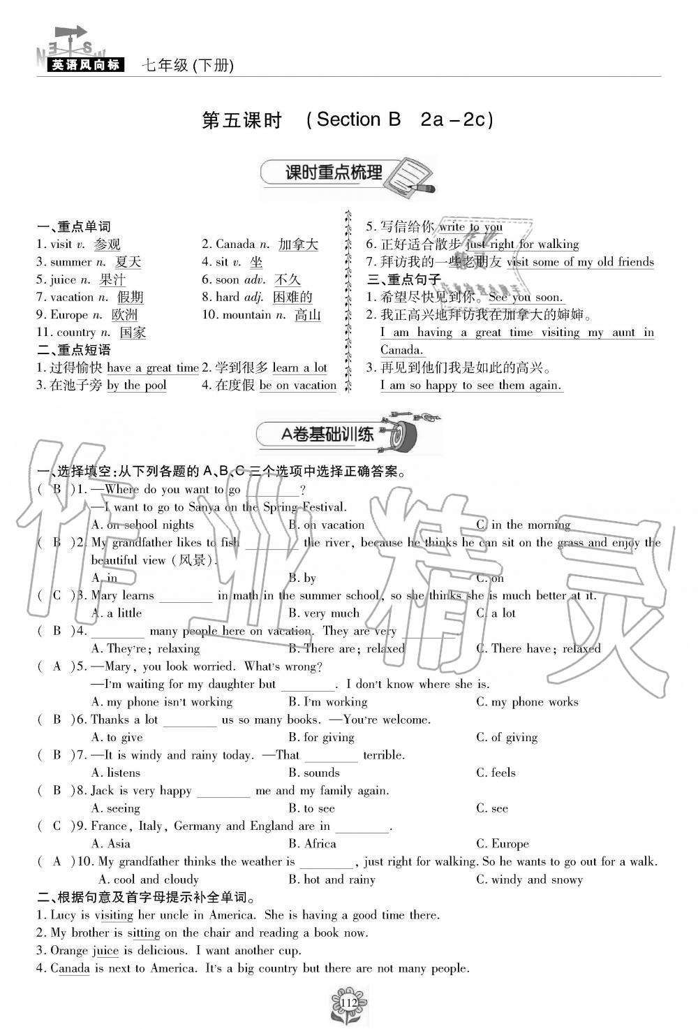 2019年英語風向標七年級下冊人教版 第112頁