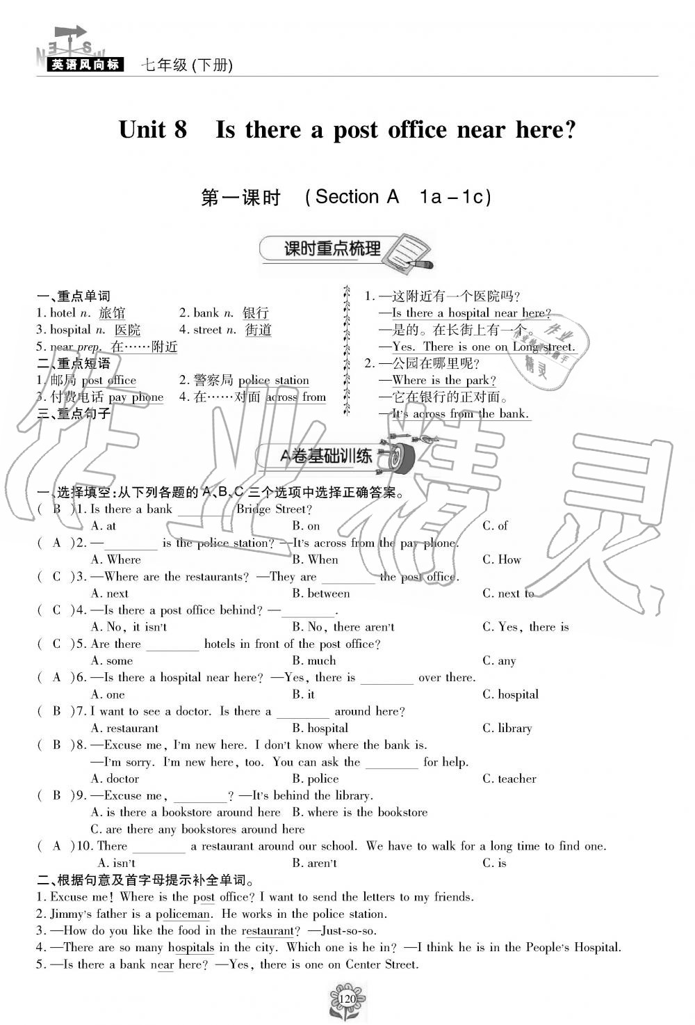 2019年英语风向标七年级下册人教版 第120页