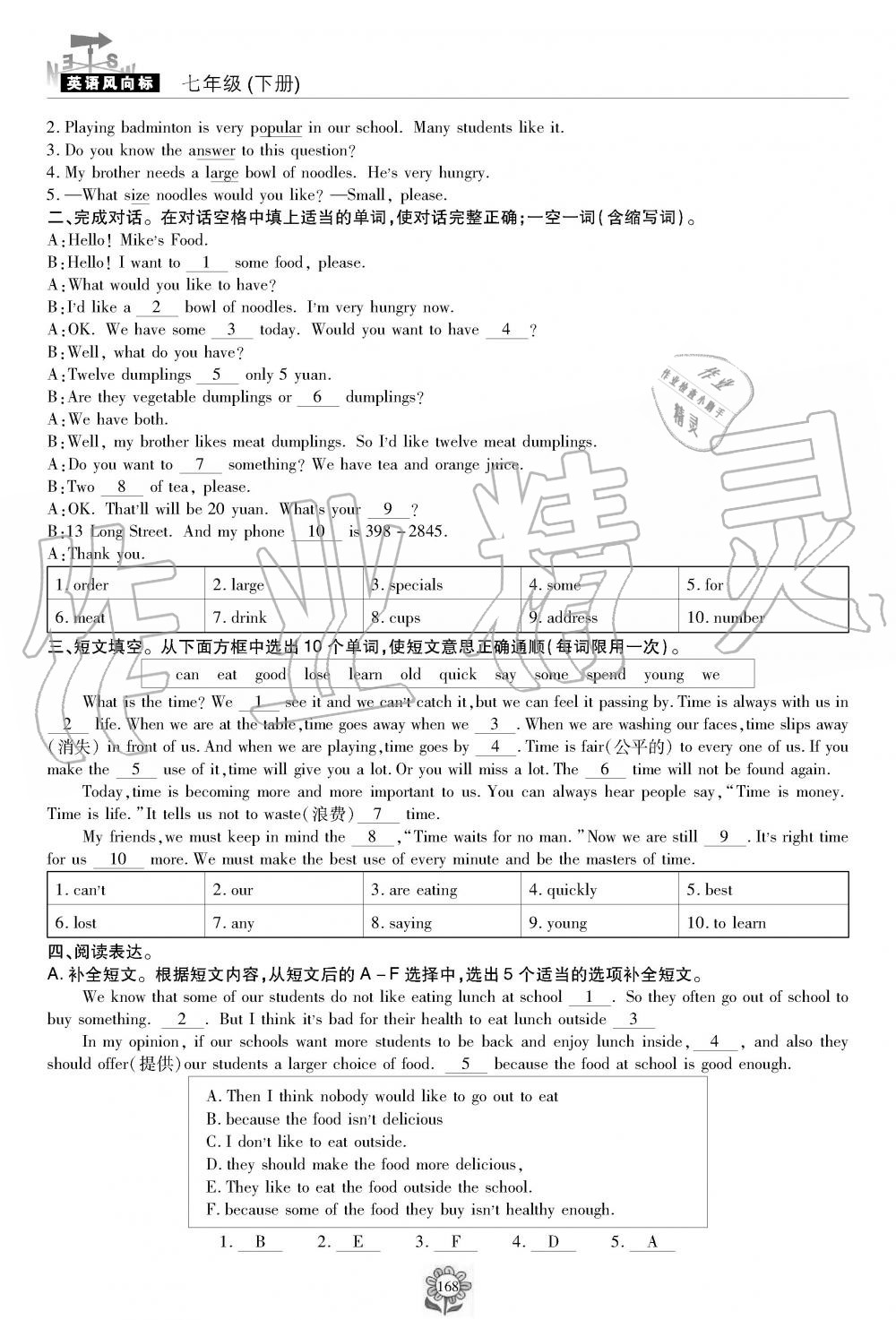 2019年英语风向标七年级下册人教版 第168页