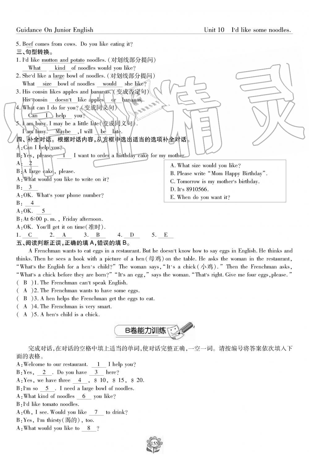 2019年英語風向標七年級下冊人教版 第155頁