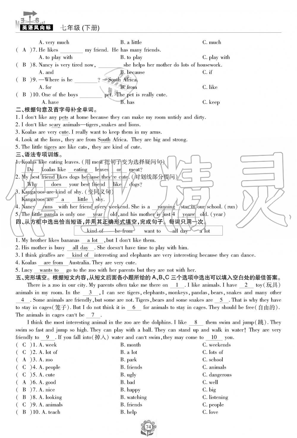 2019年英语风向标七年级下册人教版 第74页