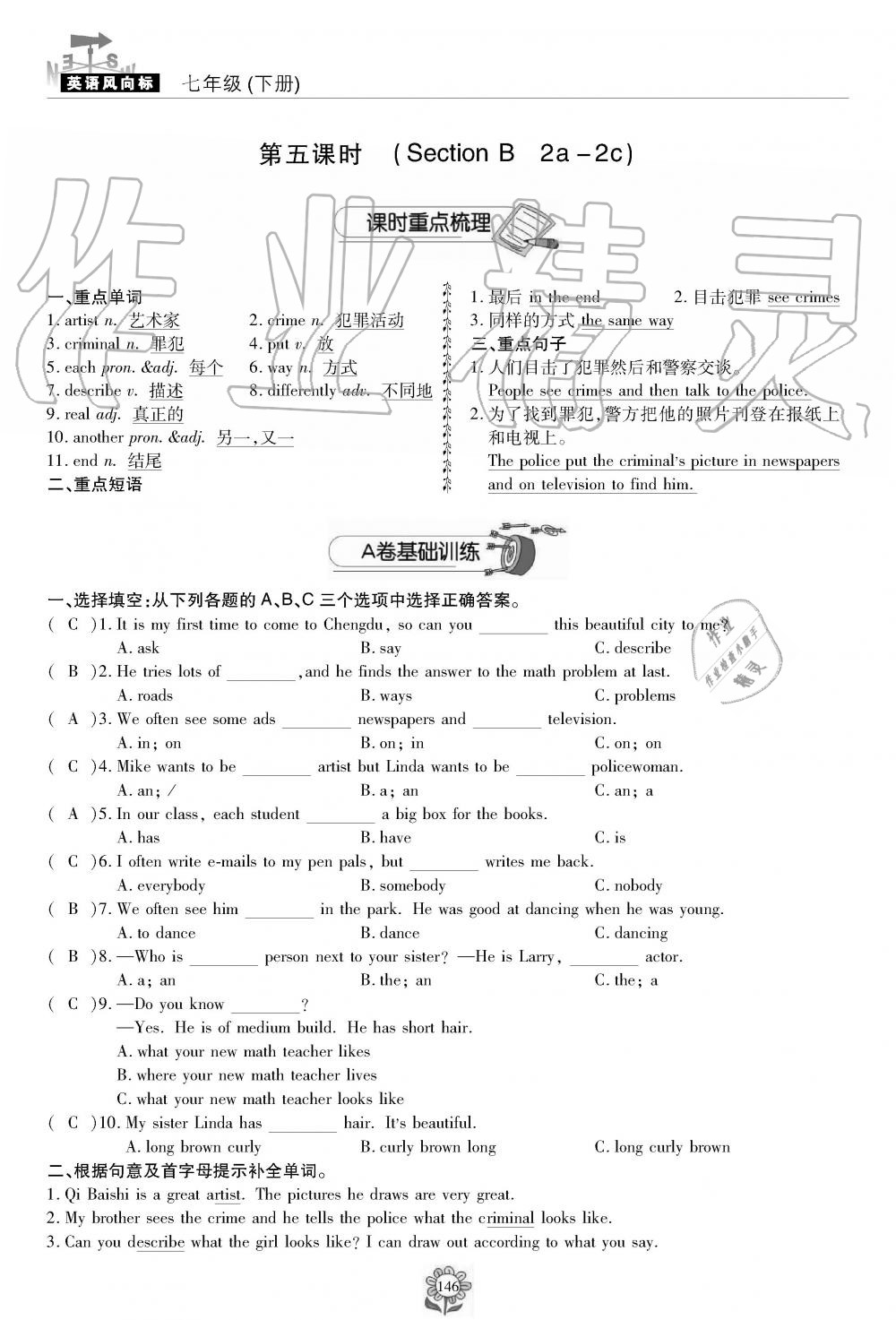 2019年英語風(fēng)向標(biāo)七年級下冊人教版 第146頁