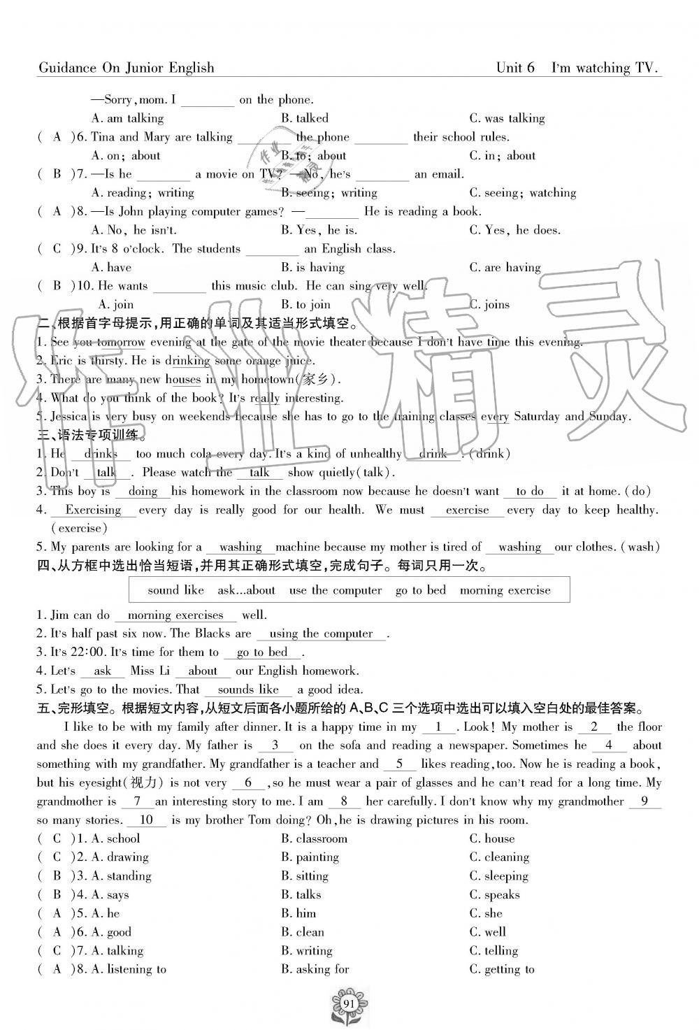 2019年英语风向标七年级下册人教版 第91页