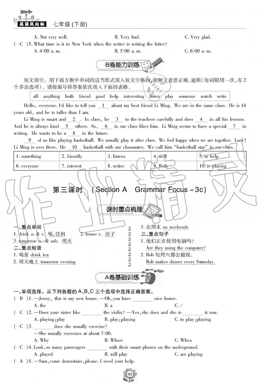 2019年英语风向标七年级下册人教版 第90页