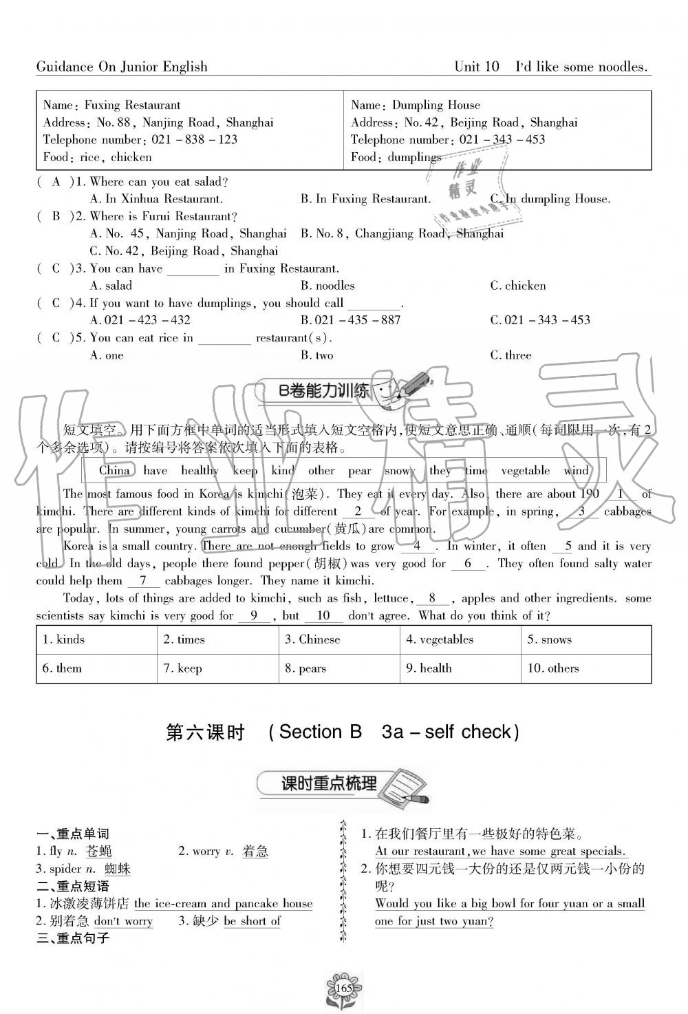 2019年英语风向标七年级下册人教版 第165页