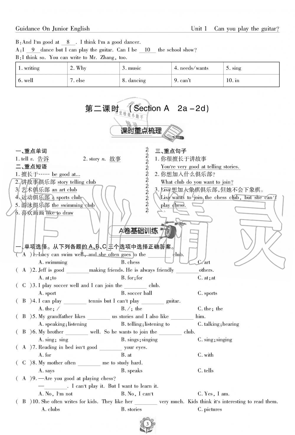 2019年英语风向标七年级下册人教版 第3页