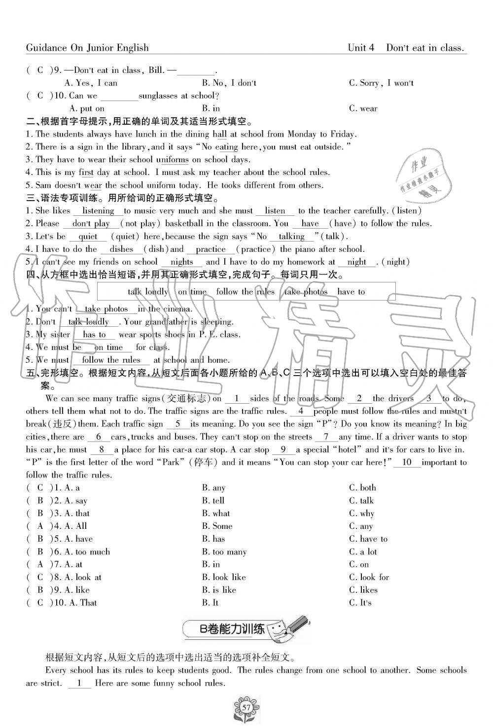 2019年英语风向标七年级下册人教版 第57页