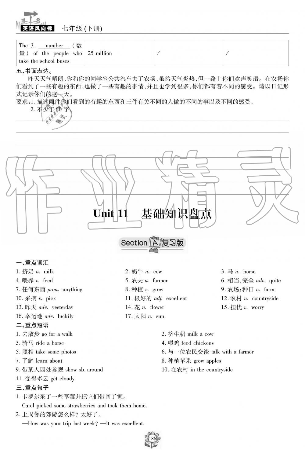 2019年英语风向标七年级下册人教版 第186页