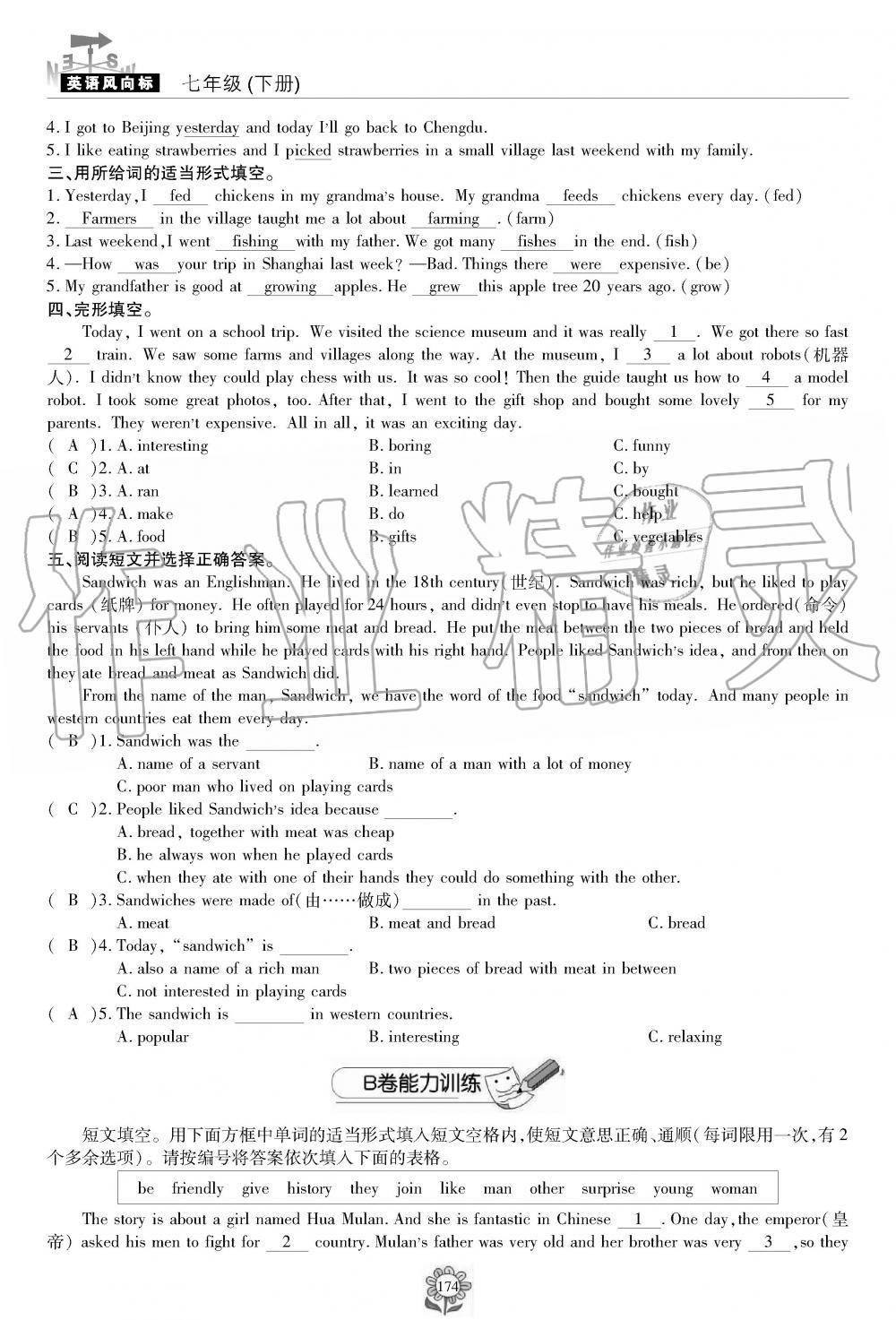 2019年英语风向标七年级下册人教版 第174页