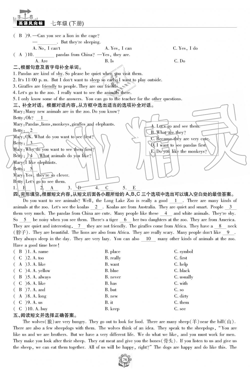 2019年英語風向標七年級下冊人教版 第76頁