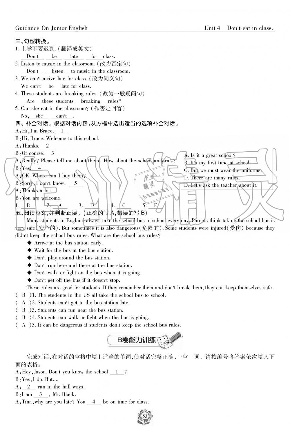 2019年英语风向标七年级下册人教版 第53页