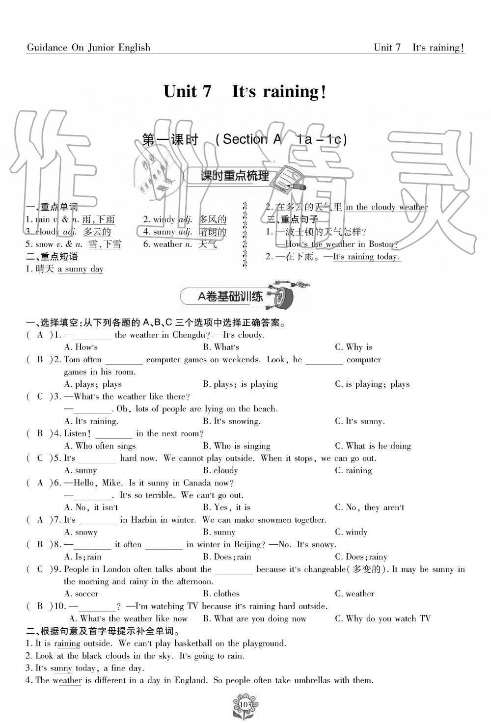 2019年英语风向标七年级下册人教版 第103页