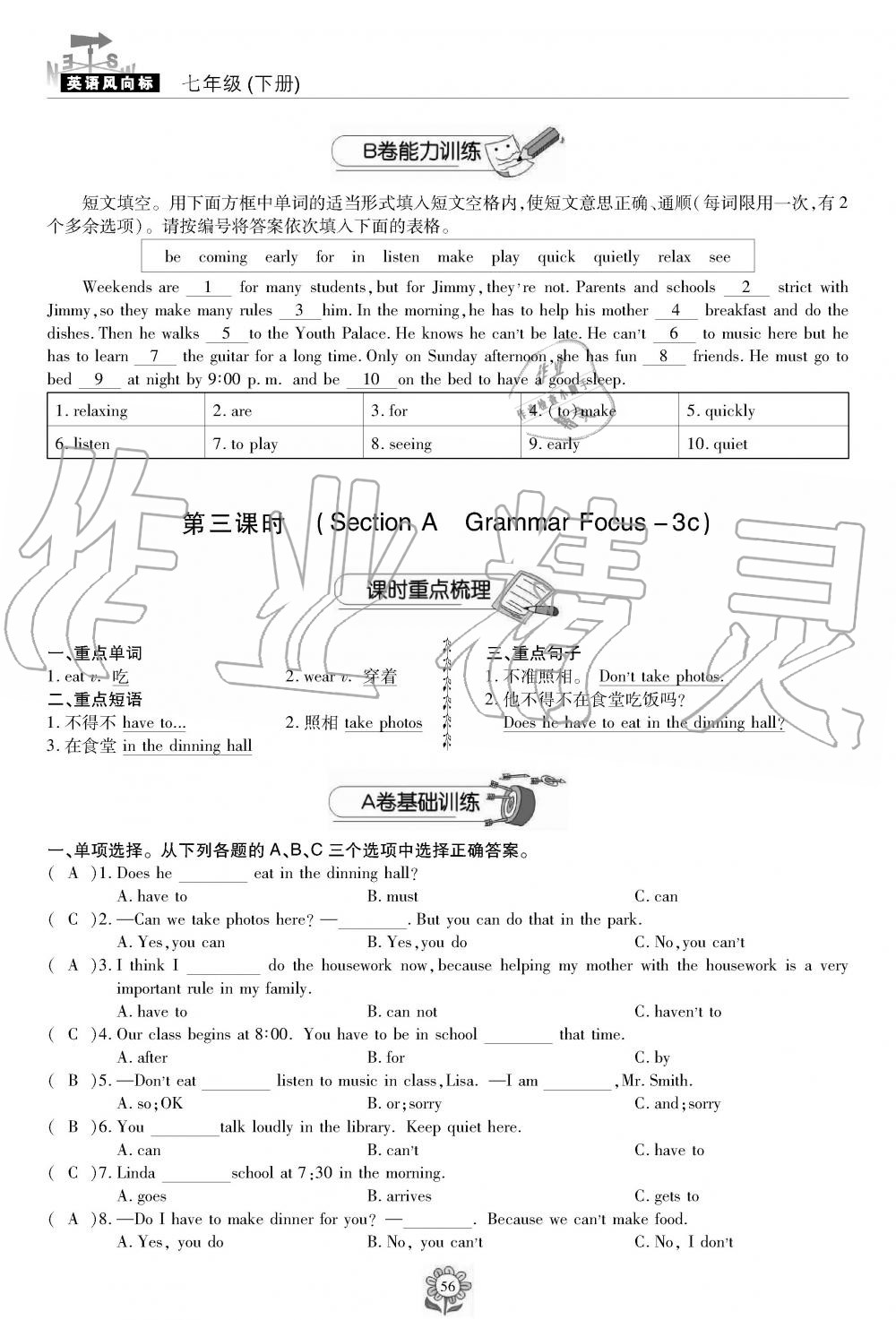 2019年英语风向标七年级下册人教版 第56页