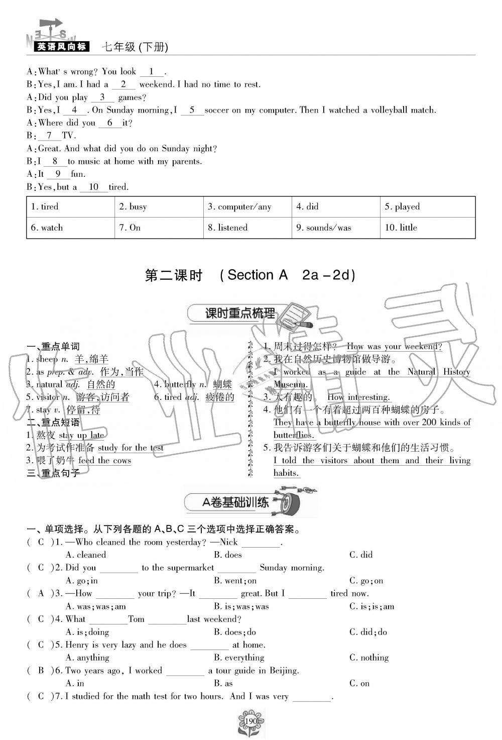 2019年英语风向标七年级下册人教版 第190页