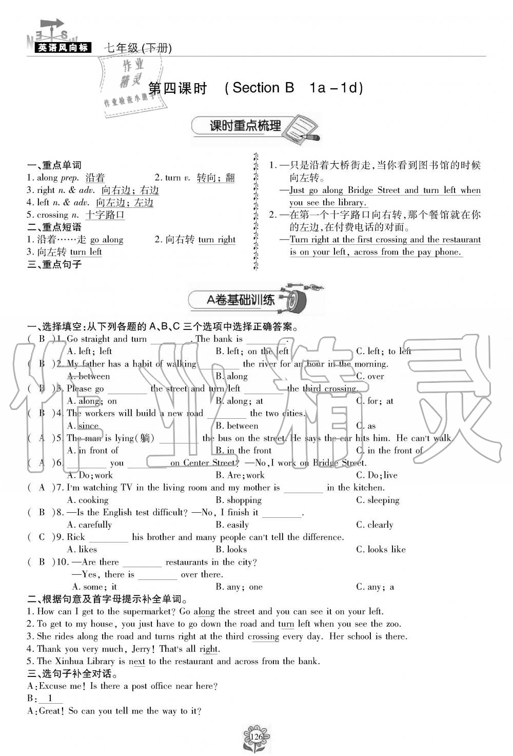 2019年英语风向标七年级下册人教版 第126页