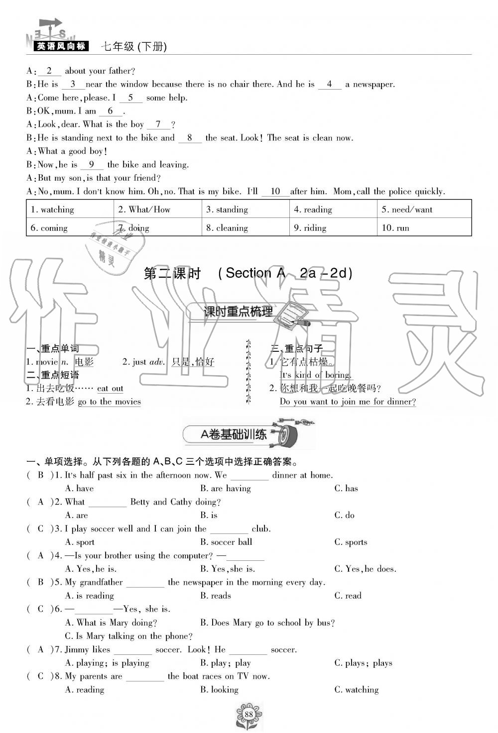 2019年英语风向标七年级下册人教版&nbsp;第88页