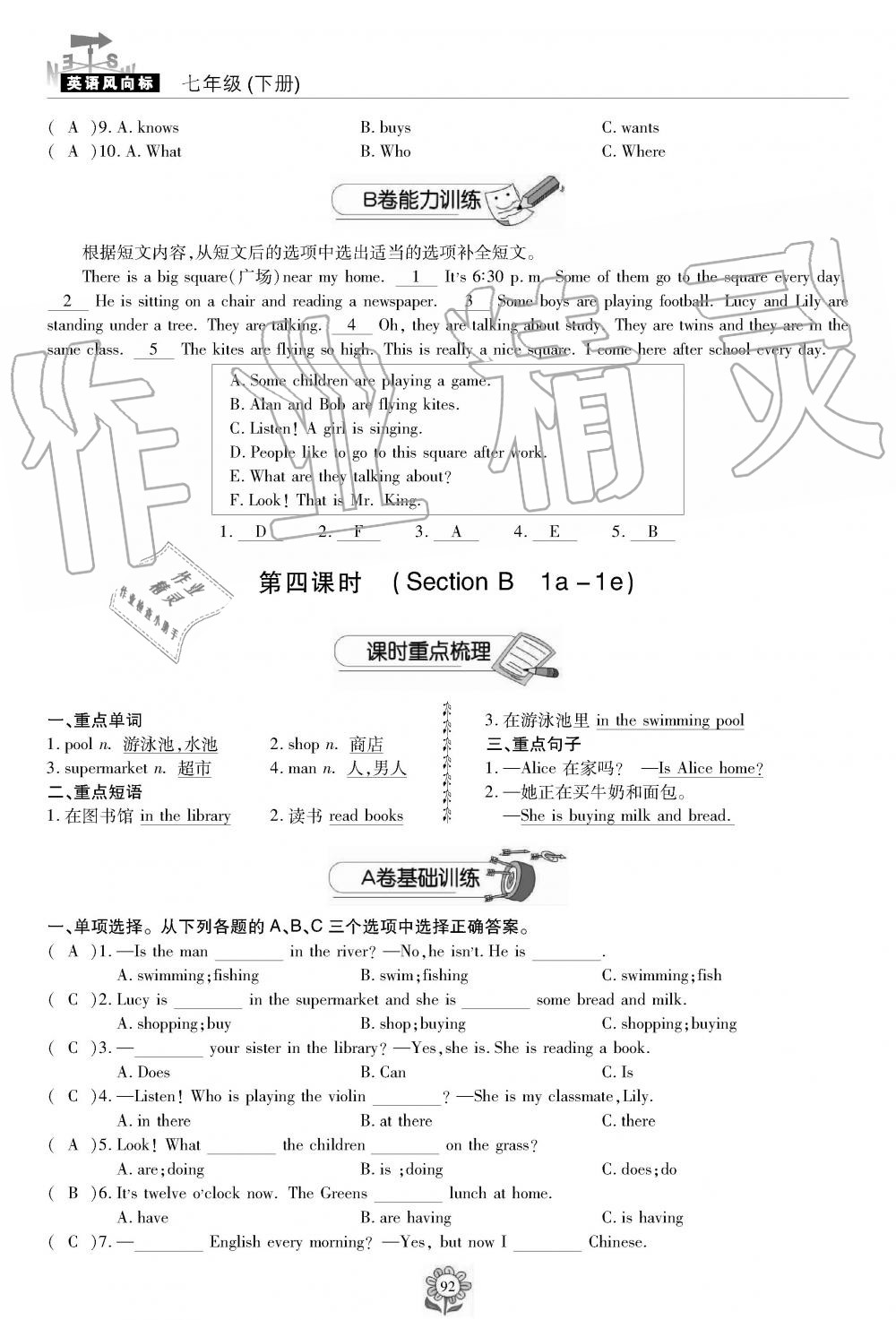 2019年英语风向标七年级下册人教版 第92页