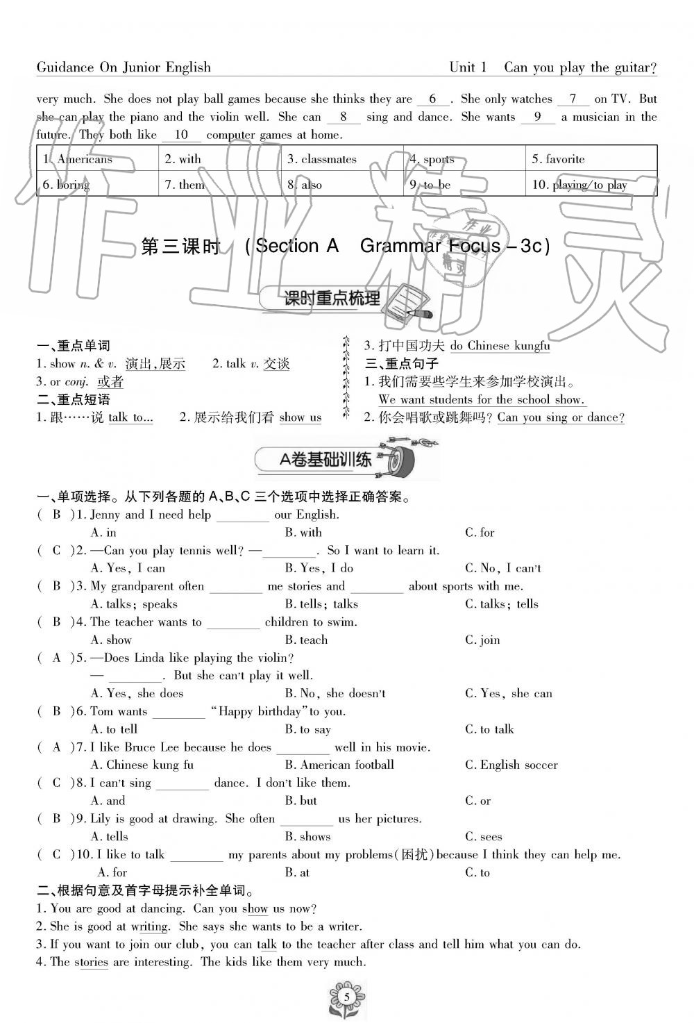 2019年英语风向标七年级下册人教版 第5页