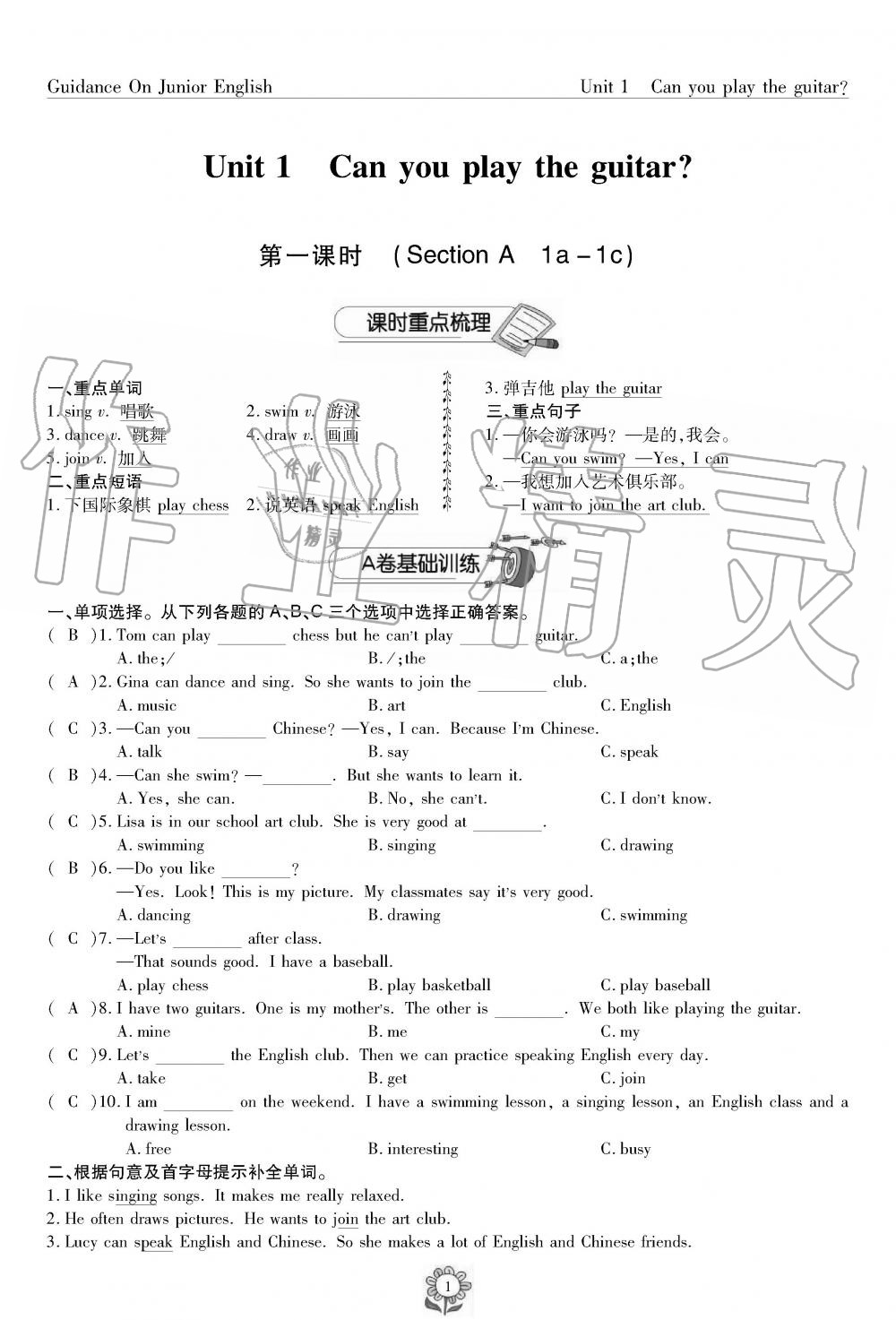 2019年英语风向标七年级下册人教版 第1页