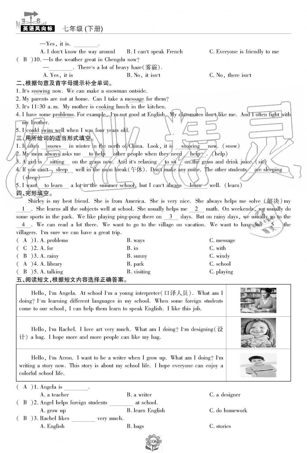 2019年英语风向标七年级下册人教版 第106页