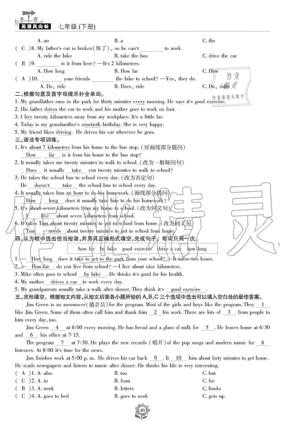 2019年英語風(fēng)向標(biāo)七年級(jí)下冊(cè)人教版 第40頁