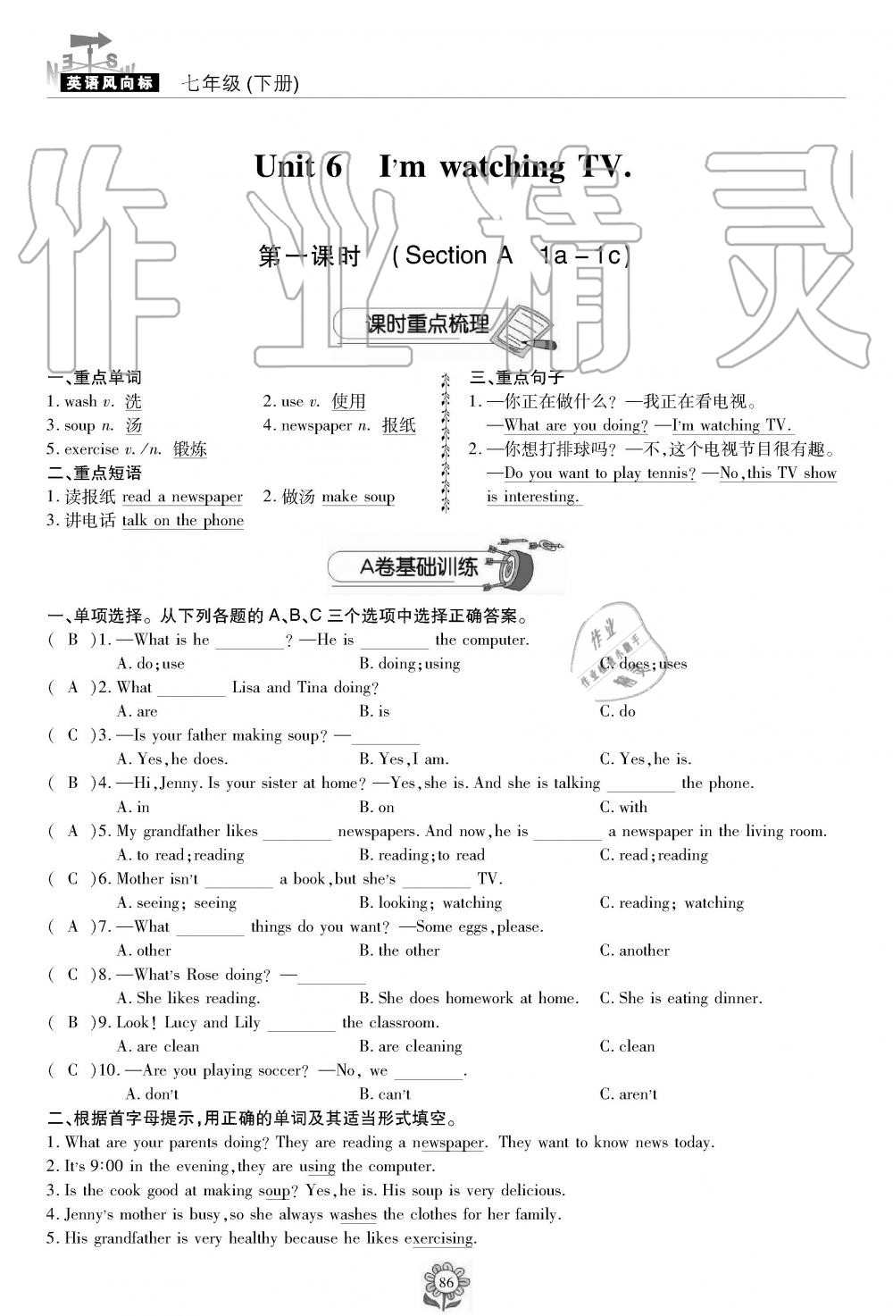 2019年英語風(fēng)向標(biāo)七年級下冊人教版 第86頁