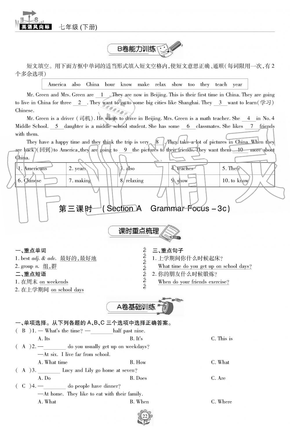 2019年英語風(fēng)向標(biāo)七年級下冊人教版 第22頁