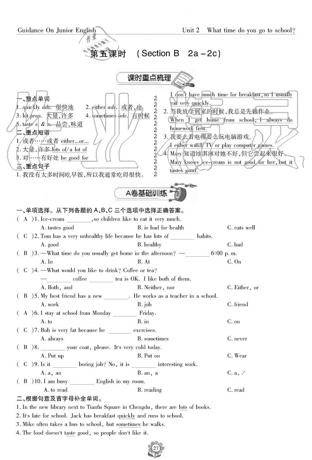 2019年英語風(fēng)向標(biāo)七年級下冊人教版 第27頁