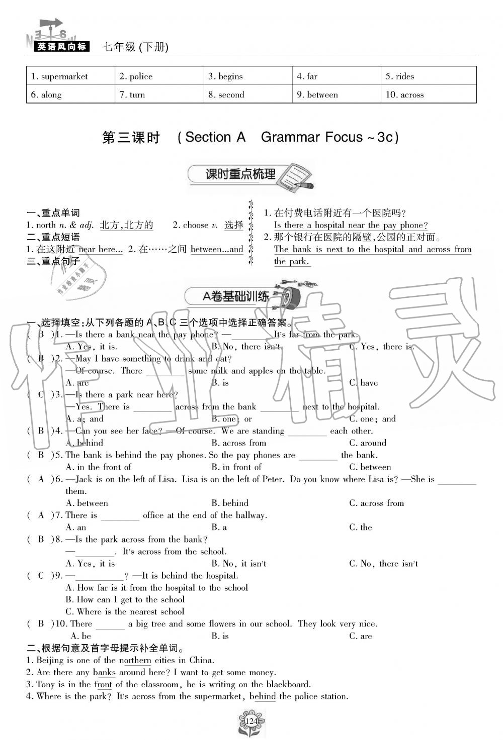 2019年英语风向标七年级下册人教版 第124页