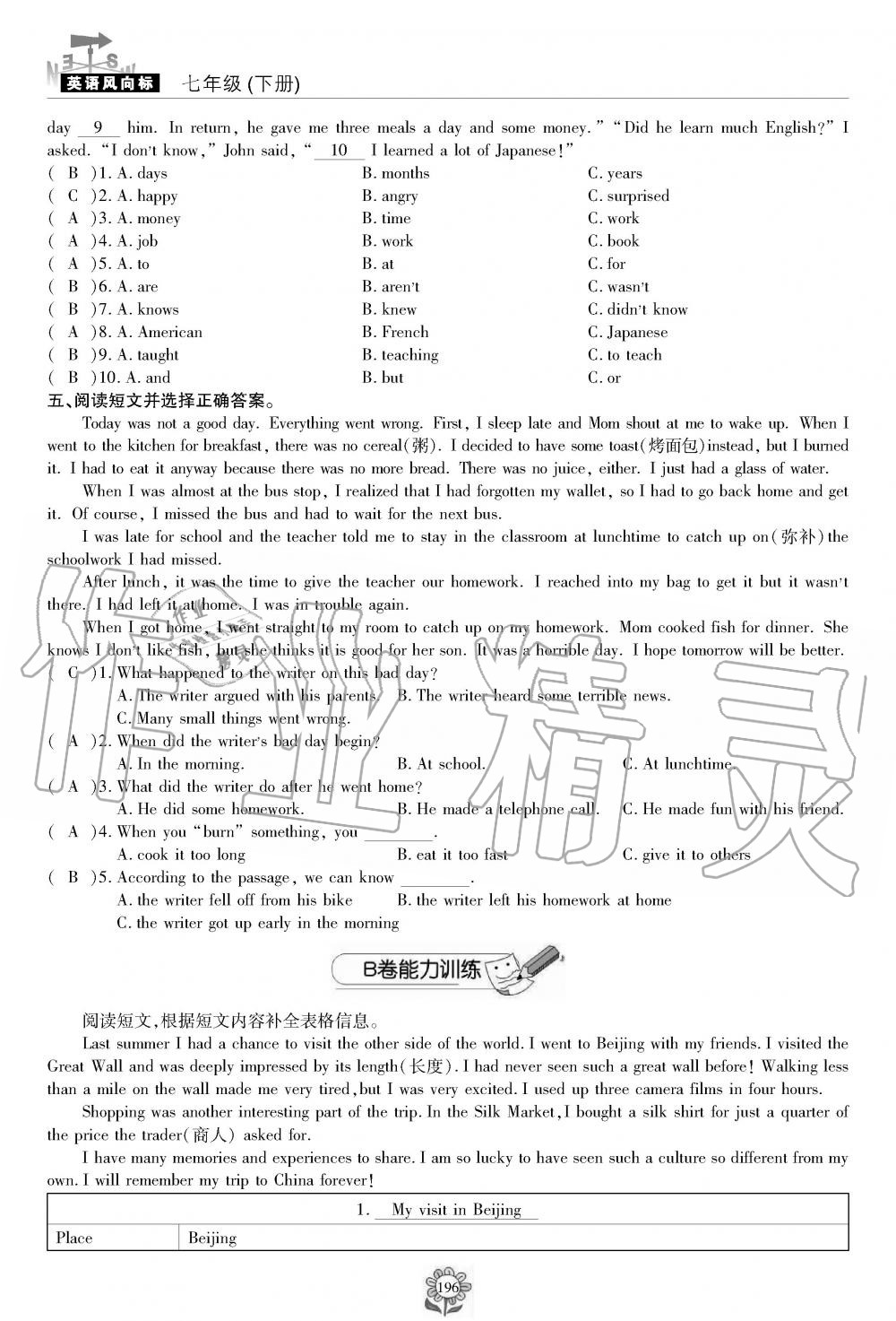 2019年英语风向标七年级下册人教版 第196页