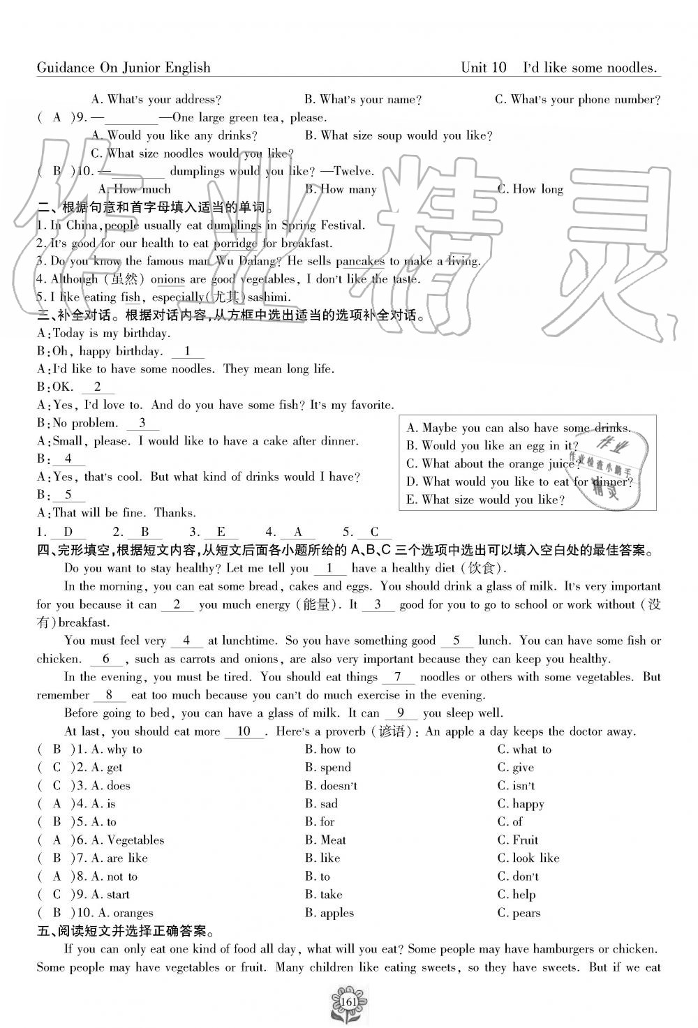 2019年英语风向标七年级下册人教版 第161页