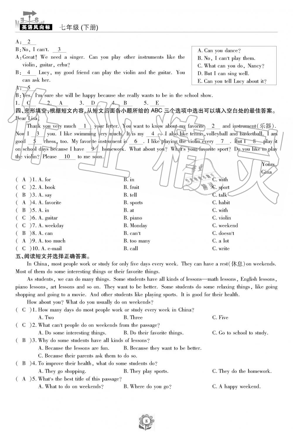 2019年英语风向标七年级下册人教版 第8页