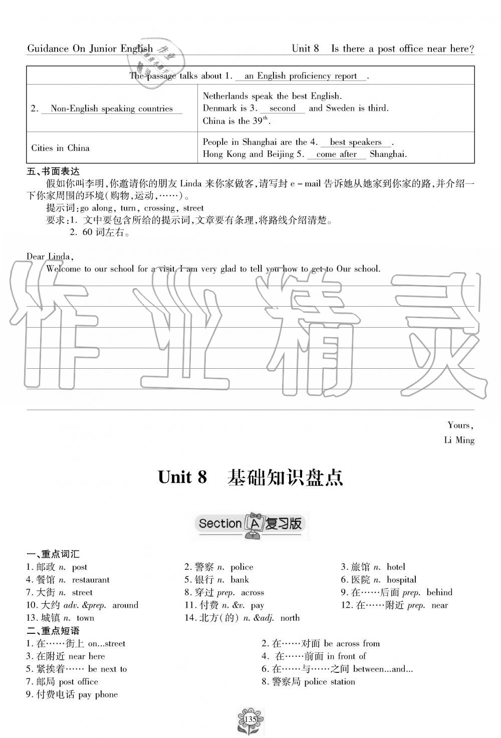 2019年英语风向标七年级下册人教版 第135页