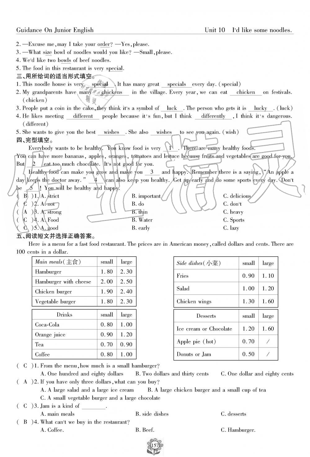 2019年英語(yǔ)風(fēng)向標(biāo)七年級(jí)下冊(cè)人教版 第157頁(yè)