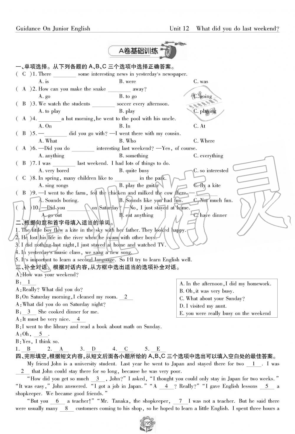 2019年英語(yǔ)風(fēng)向標(biāo)七年級(jí)下冊(cè)人教版 第195頁(yè)