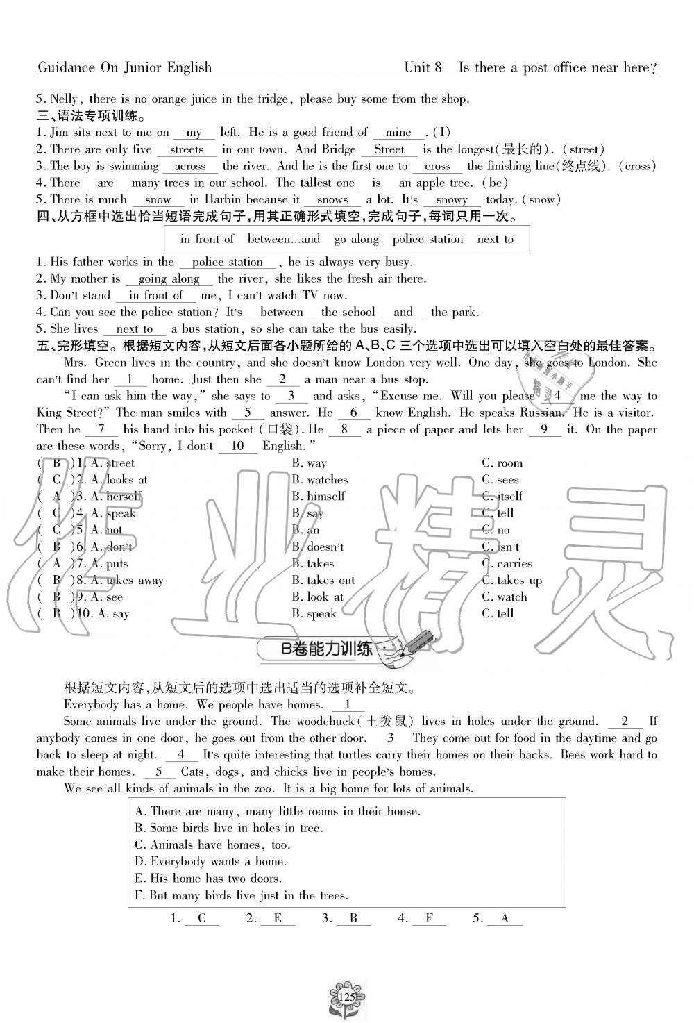 2019年英語風向標七年級下冊人教版 第125頁