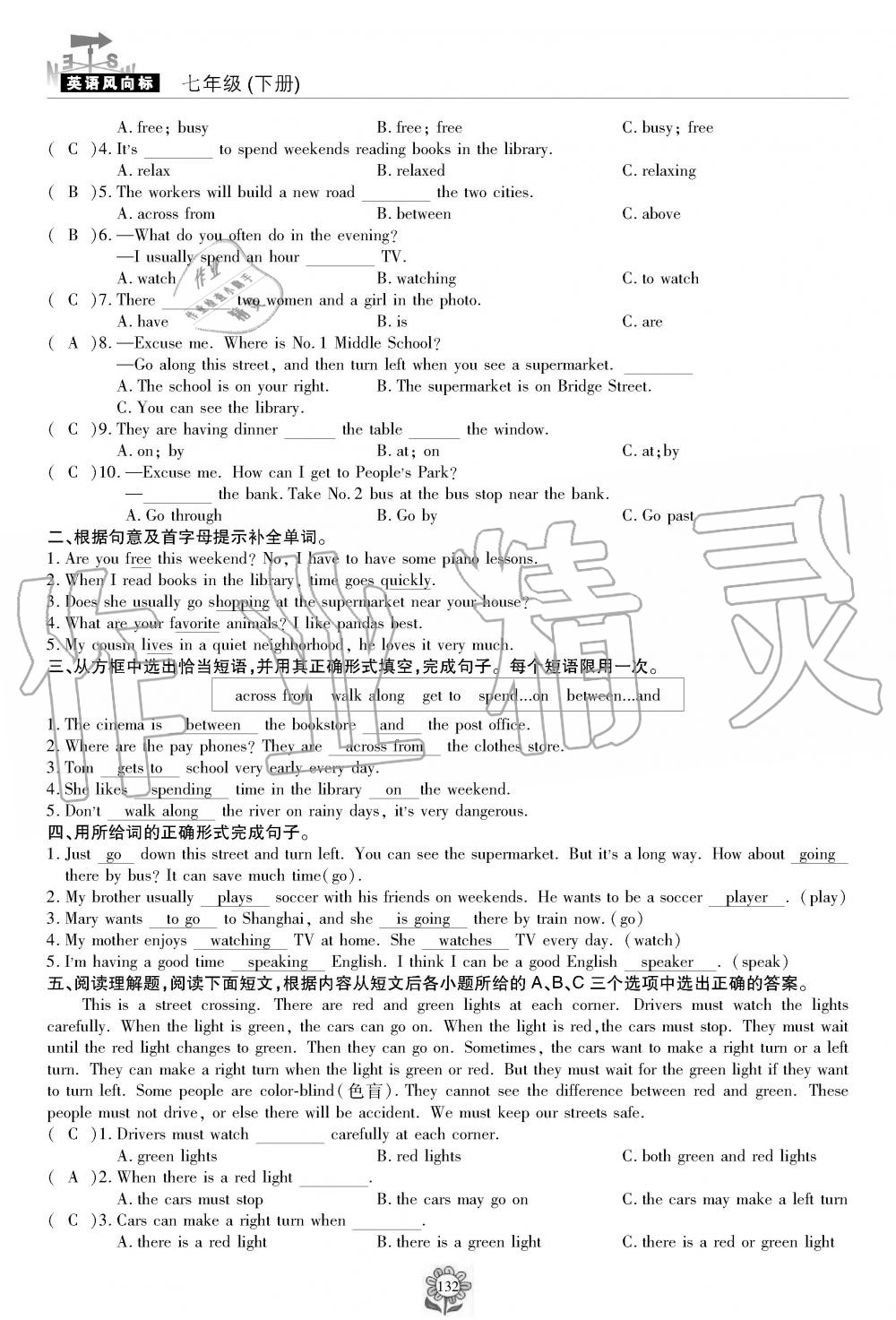 2019年英语风向标七年级下册人教版 第132页