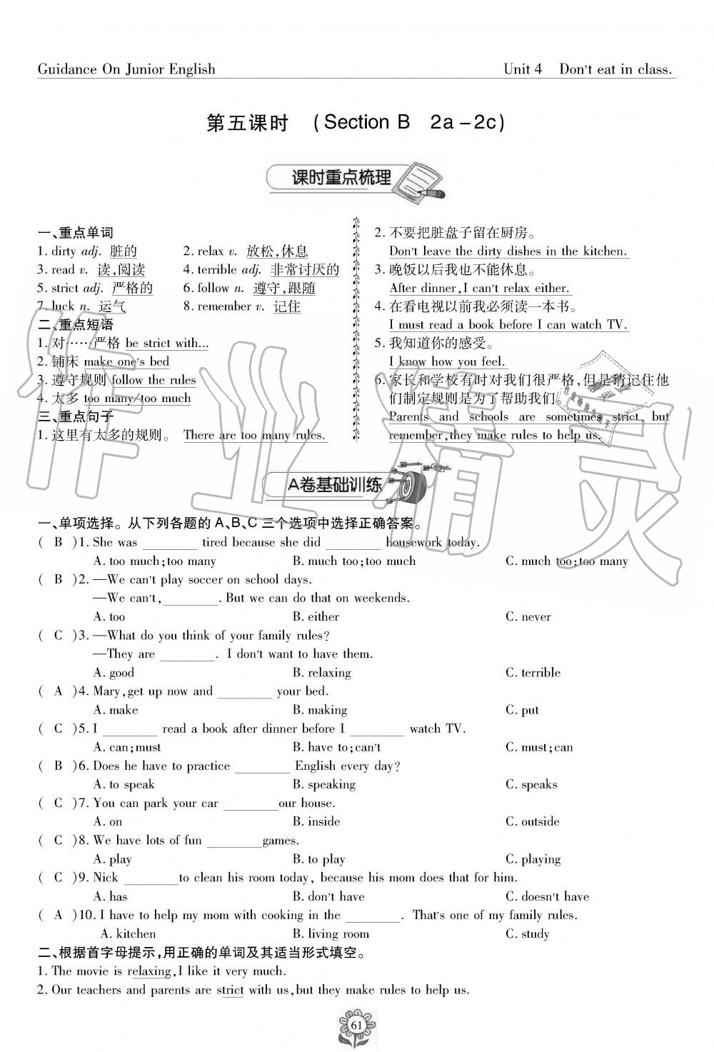 2019年英语风向标七年级下册人教版 第61页