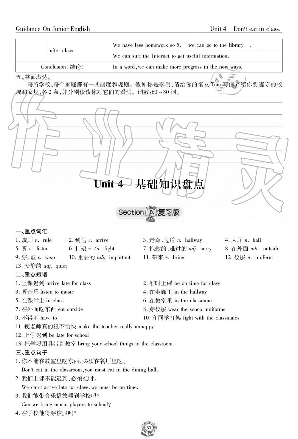 2019年英語風向標七年級下冊人教版 第67頁