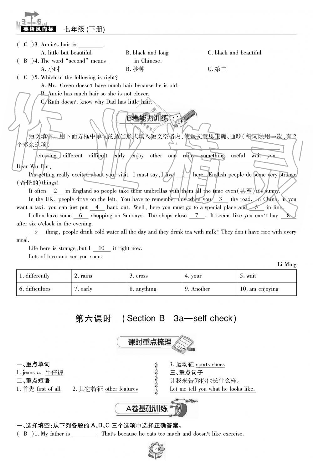 2019年英语风向标七年级下册人教版 第148页