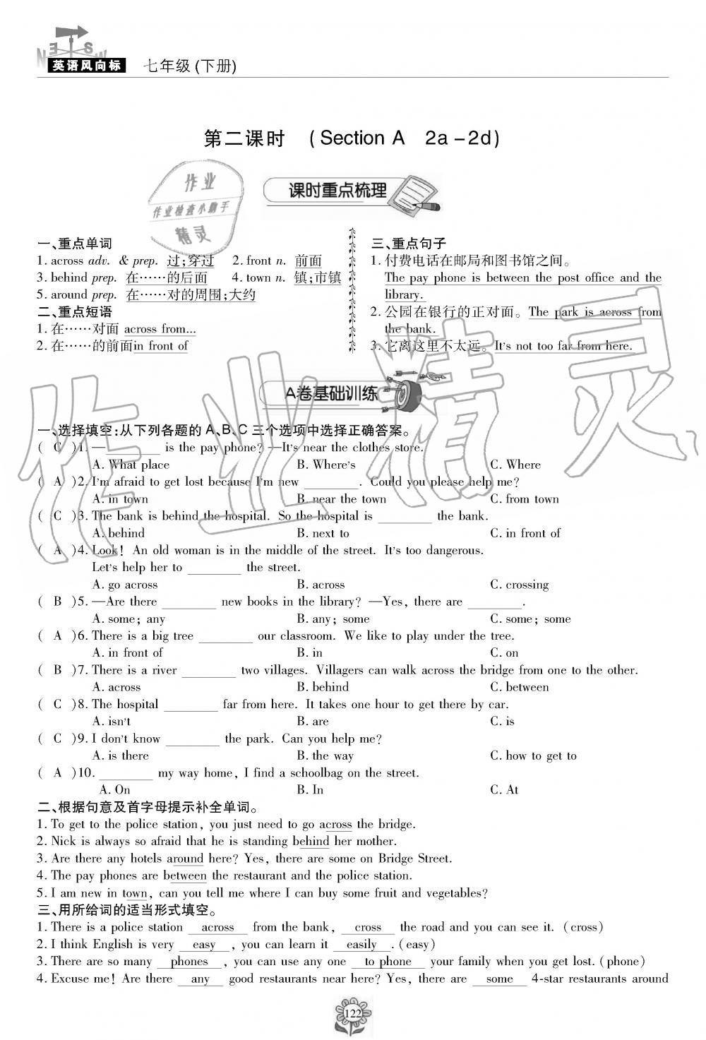 2019年英语风向标七年级下册人教版 第122页