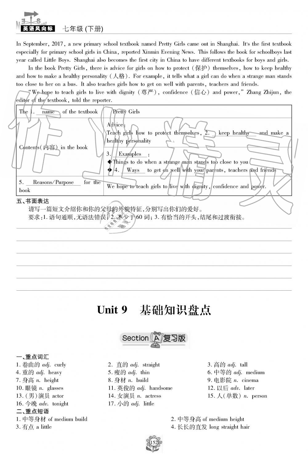 2019年英語風向標七年級下冊人教版 第152頁